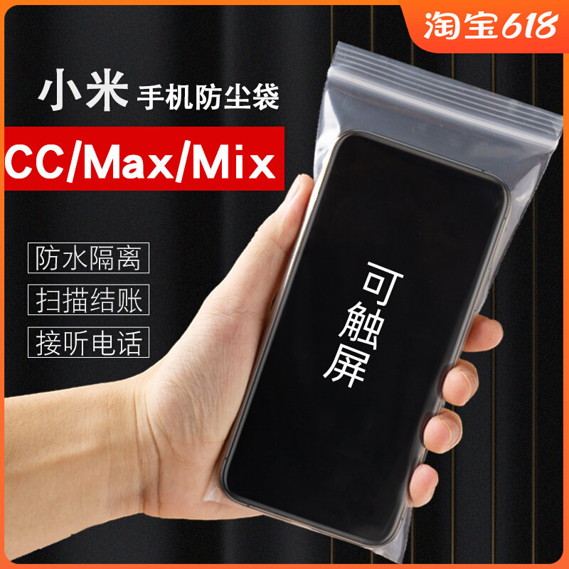 Xiaomi Mix4Fold3Max2s1Civi9 Mobile Phone Disposable Waterproof and Dustproof Shell Protective Cover Sealed Transparent Bag