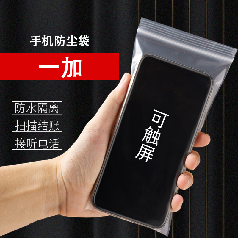One plus 9Pro8T7T6T5T3 mobile phone special dust bag waterproof cover protection sealing self-styable plastic touch screen