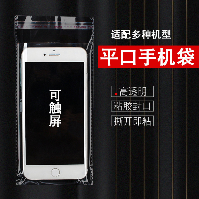Flat mount plastic bag dust and oil-proof disposable mobile phone protective bag thin film high transparent viscose display counter