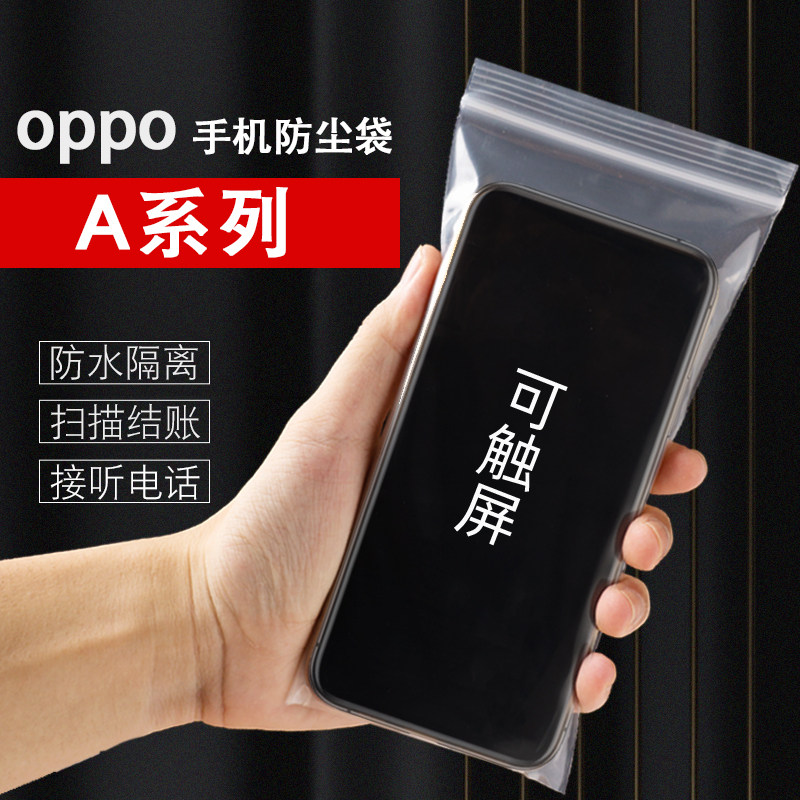 OPPO53A83 mobile phone 96 series 77 special 11x74S5 dust proof shell waterproof sleeve protection sealing self-stylet pocket