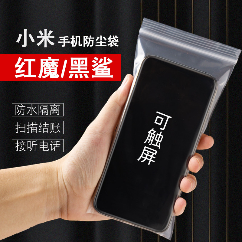 Xiaomi black shark 5G3pro4s2helo1 mobile phone special dust bag waterproof shell protective sleeve sealing self-sealing pocket