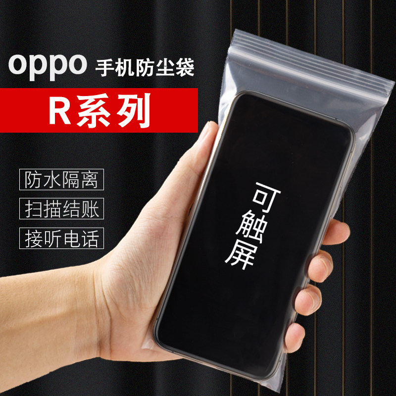 OPPO17R19pro15x11s9plus mobile phone special dust bag waterproof cover protects sealed self-sealed plastic
