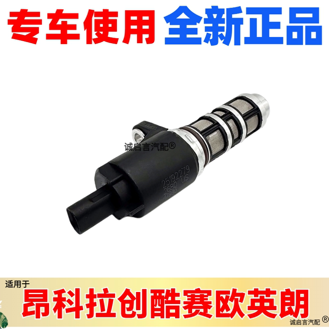 Buick Chevrolet camshaft solenoid sensor