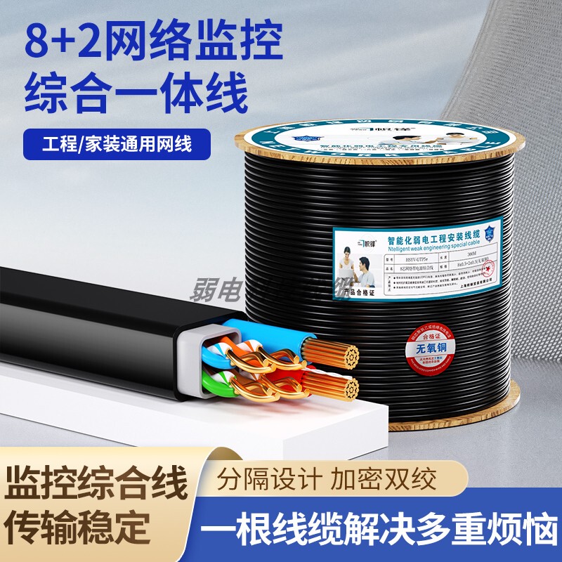 Outdoor Network Comprehensive Line Surveillance Camera Connection Line Sun Protection 8-Core + 2 Twisted Pair 4-Core with Power Supply Integrated Line