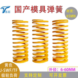 금형 스프링 노란색 스프링 플랫 스프링 압축 스프링 하드웨어 금형 액세서리 매우 가벼운 작은 하중 직사각형 스프링