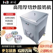 Haobo fried ice machine commercial thick-cut fried yogurt machine fried ice cream single pot fried smoothie fried ice cream machine square pot