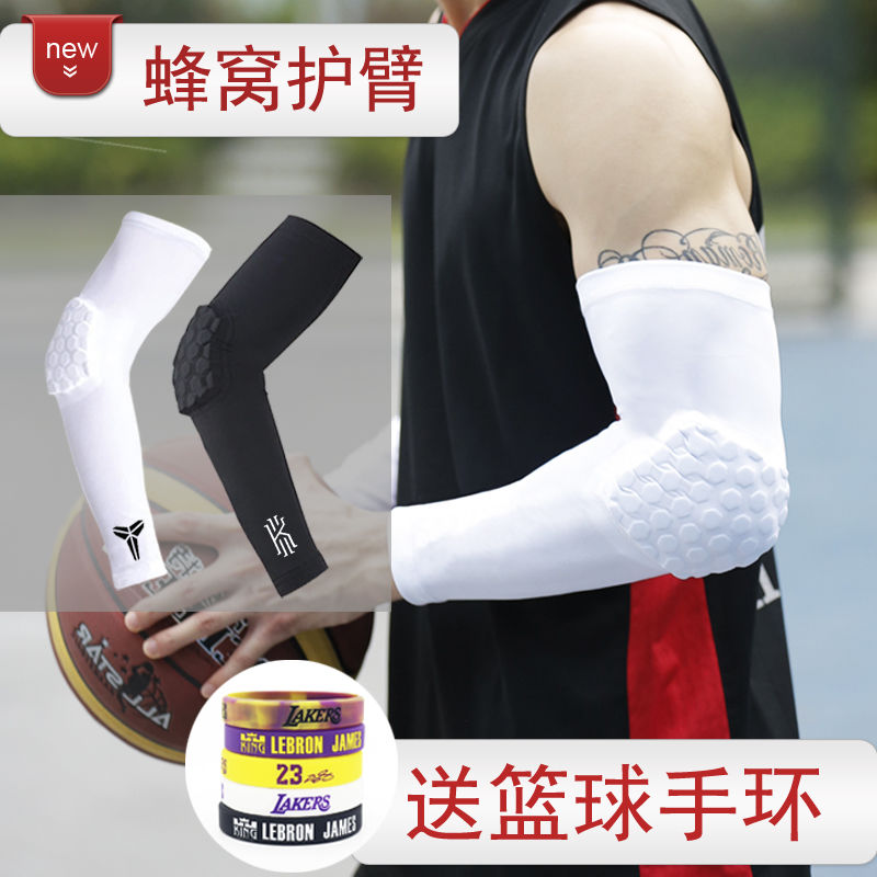 Basketball professional sports arm guard male anti-collision honeycomb arm guard training elbow guard wrist star basketball equipment protector sleeve