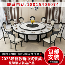 New Chinese style hotel dining table large round table 10 people 15 people 20 people hotel box solid wood electric turntable with induction cooker
