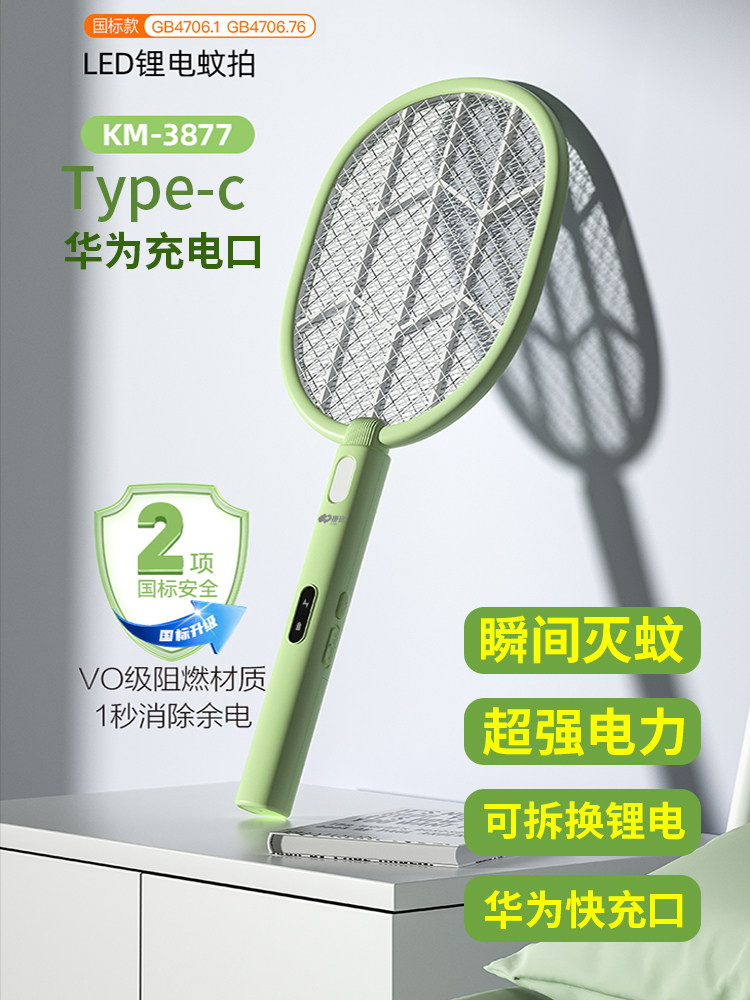 2023 new Conscriptions electric mosquito flapping rechargeable home powerful fly mosquitoes Mosquitoes Power Grid Beats for Removable Lithium Battery-Taobao