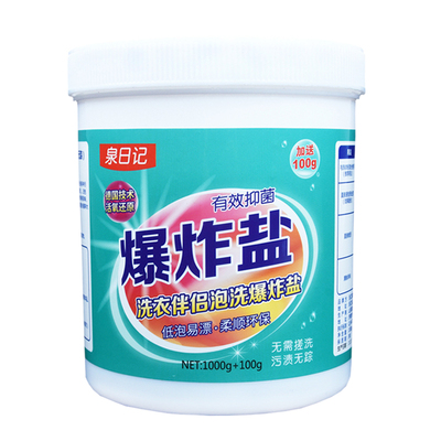 泉日记爆炸盐洗衣去污渍强婴儿家用去黄增白彩漂剂液彩色衣物通用