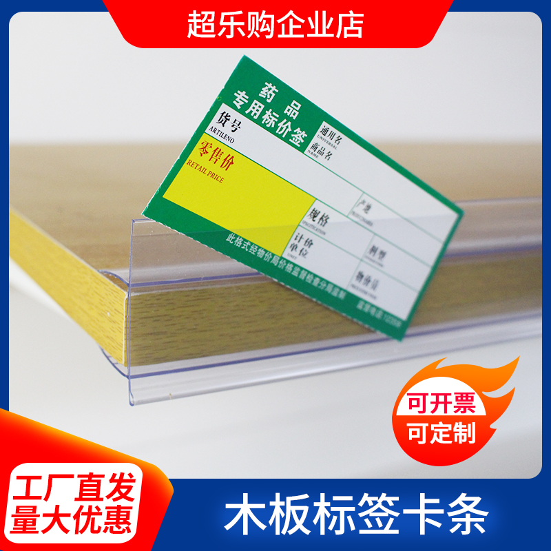 Wood board Label strip Carpentry board Price Tag Strip Label Bar Price Tag strip Shelf Card Strip Transparent