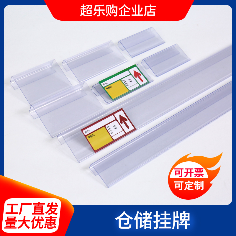 Warehouse listing price tag labels Plastics card warehousing display card price tag transparent price tag