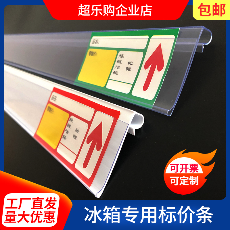 Refrigerator Label Strip Supermarket List Price Card Price Tag strip shelf list price hanging strip transparent to make strips