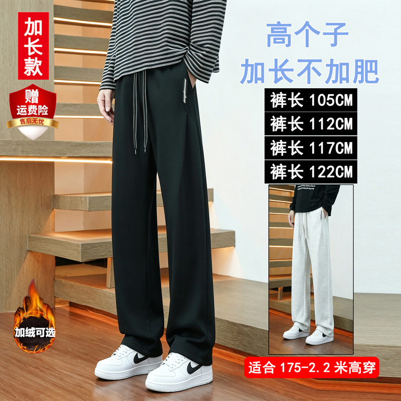 Tall Men's Extra-Long Pants, Autumn and Winter Style, Slim Fit for Tall Men 190cm, Sporty Straight-Leg, Extra-Long for Long Legs