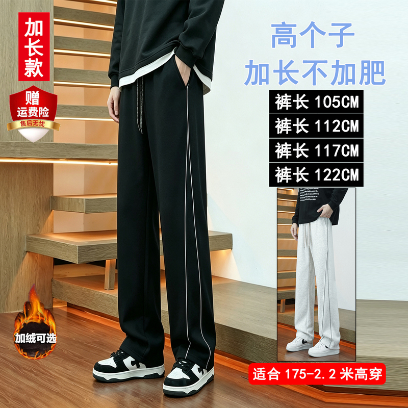 Autumn and Winter Extra-Long Men's Pants for Tall and Slim Men, 190cm Straight-Leg Sports Pants for Boys, Extra-Long and Extra-Long-Legged Pants