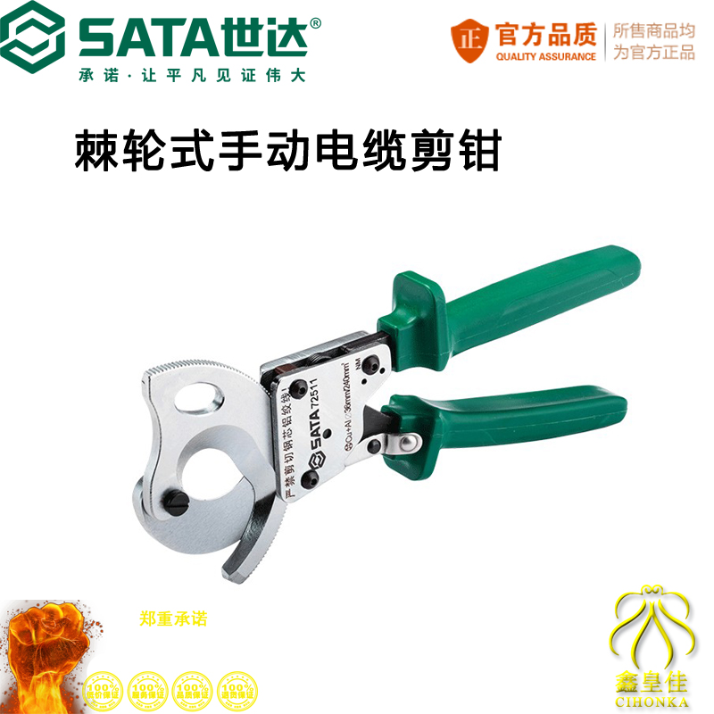 Shida cable cut manual ratchet-type cable scissor gear type scissors cable cut wire pliers wire cut pliers 72511
