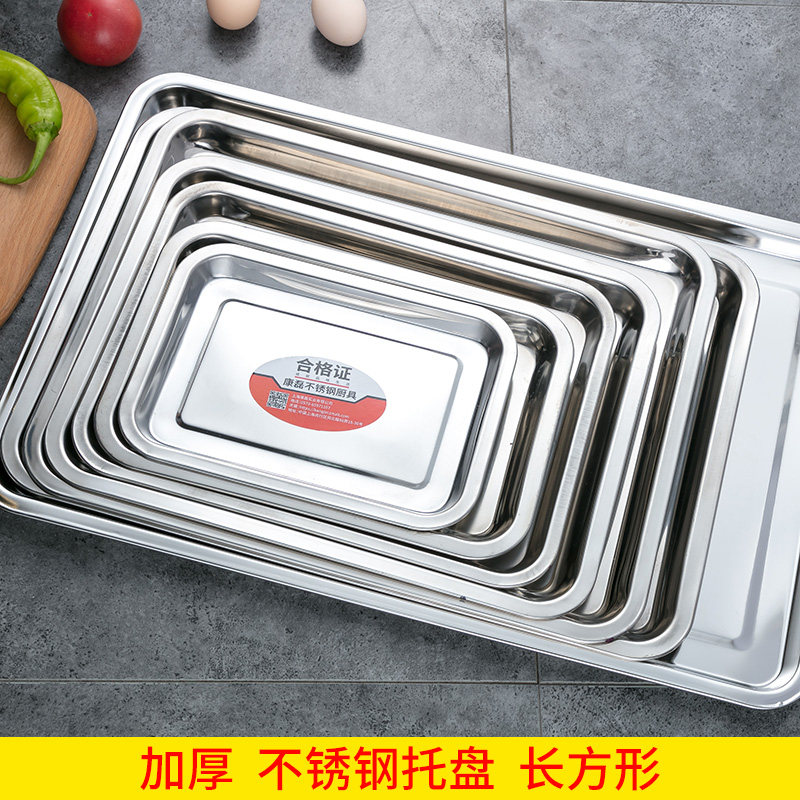 Kanglei stainless steel tray Rectangular square plate Barbecue plate meal plate Grilled fish plate dumpling plate Steamed meal plate Household
