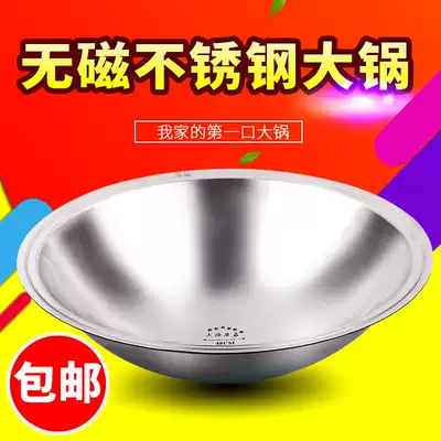 Kang Lei thickening 48-80cm stainless steel cauldron beef soup reverse side wok commercial canteen rural