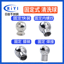 304 stainless steel fixed cleaning ball sanitary food grade bolt type welding type internal thread spray ball clean