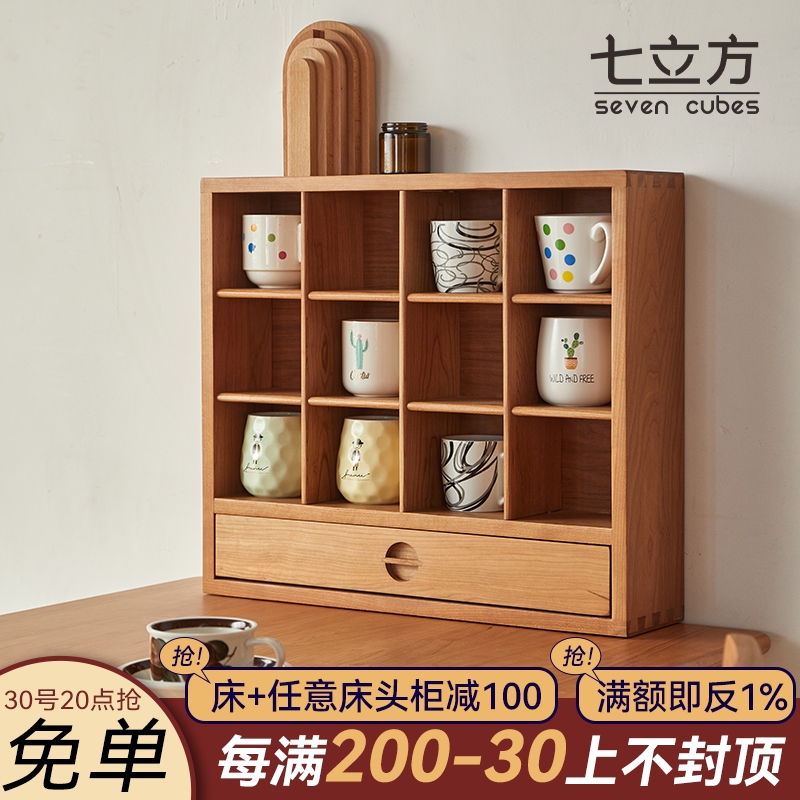 Seven cubic Nordic cherry wood cup holder solid wood trellis display format Japanese-style multi-box storage rack