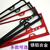 Applicable to the new traffic regulations Honda Odyssey concept HRV Alison magnesium alloy license plate frame