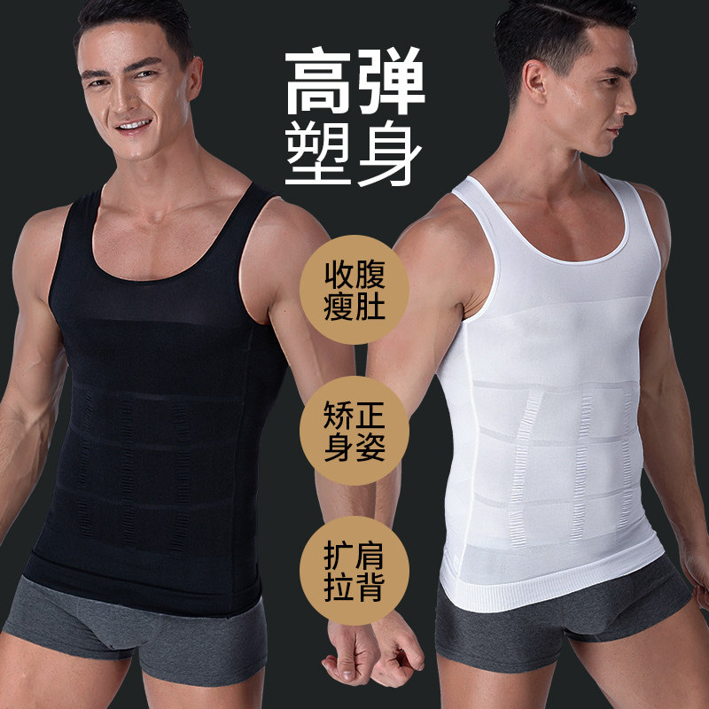 Men's body-closets Belly Vest God Instrumental Bundle Waist Styled Shelved upper bunches Chest Tight and Invisible Shaping Slimming