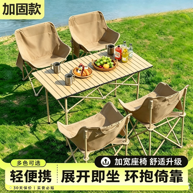 Outdoor Folding Table and Chair Set, Portable Moon Chair, Folding Table and Chair Set Combination, Camping Table and Chair Set Outdoor Folding Table and Chair Set, Portable Moon Chair, Folding Table and Chair Set Combination, Camping Table and Chair Set