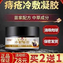 Miao Phoenix Herbal cold compress gel Hemorrhoid cream Meat ball mixed hemorrhoid cream 30g