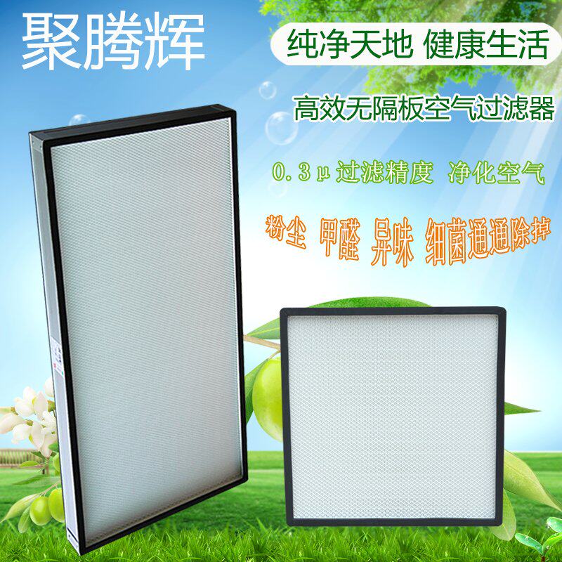 High-efficiency composite FFU air purification high-efficiency filter element industrial household dust removal formaldehyde haze particles