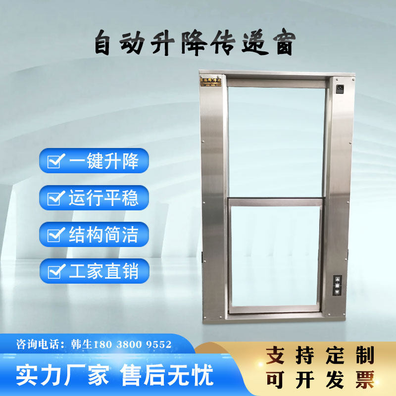 Electric lift transfer window one-button induction lift door double-way interlocking stainless steel medical manual lift transfer window