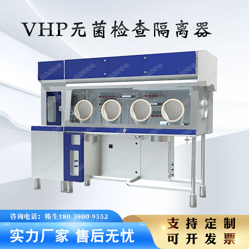 VHP sterile inspection isolator pharmaceutical equipment workshop sterile isolation system