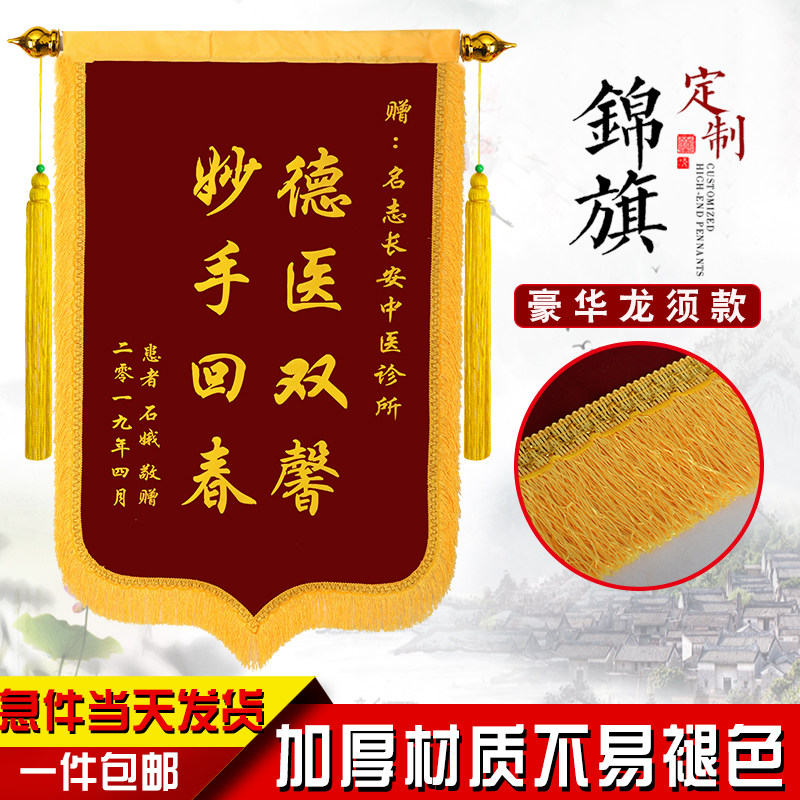 Pennant custom-made high-grade production custom mobile birthday custom Kindergarten teacher Doctor hospital Yuesao property
