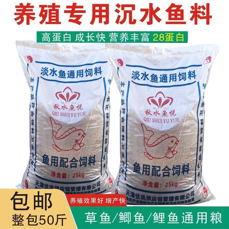 Fish Feed Sinking Type High-Protein 50 Pounds for Grass Carp, Crucian Carp, Crucian Chub, Black Carp, Tilapia, and Mixed Fish Farming