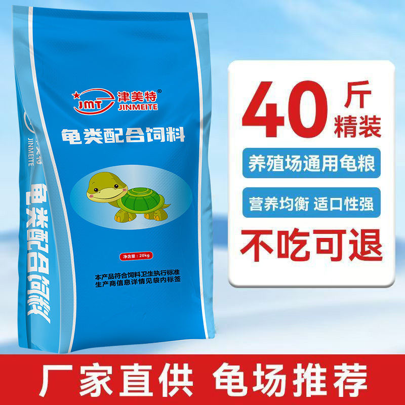 Turtle Feed for Stone Money Turtles, Brazilian Leafy Maple Turtles, Alligator Turtles, Map Turtles, Farm-Specific, 32% High Protein
