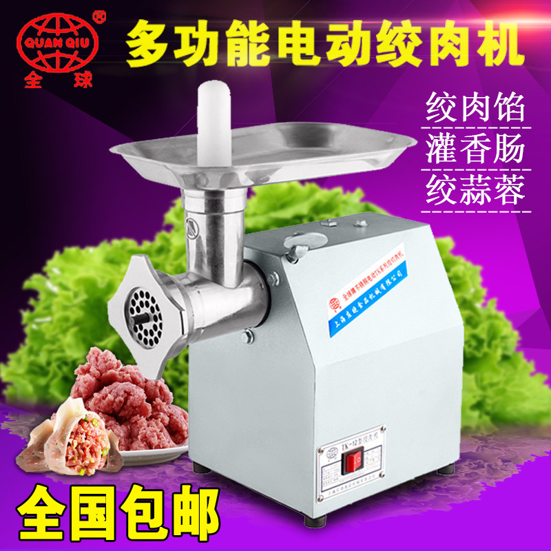 Global 12 electric gallows for commercial hangover machine Stir Meat dumplings Dumpling Filling Hibiscus Machine Large Dunk Sausage machine