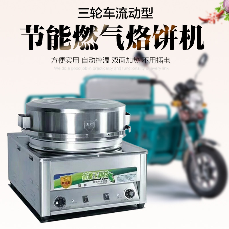 Origami King Gas Baking Cake Machine Commercial Pendulum showering Oven Gas Frying Pancake Pan Electric Cake Pan Electric Cake Pan Bench-style tricycle