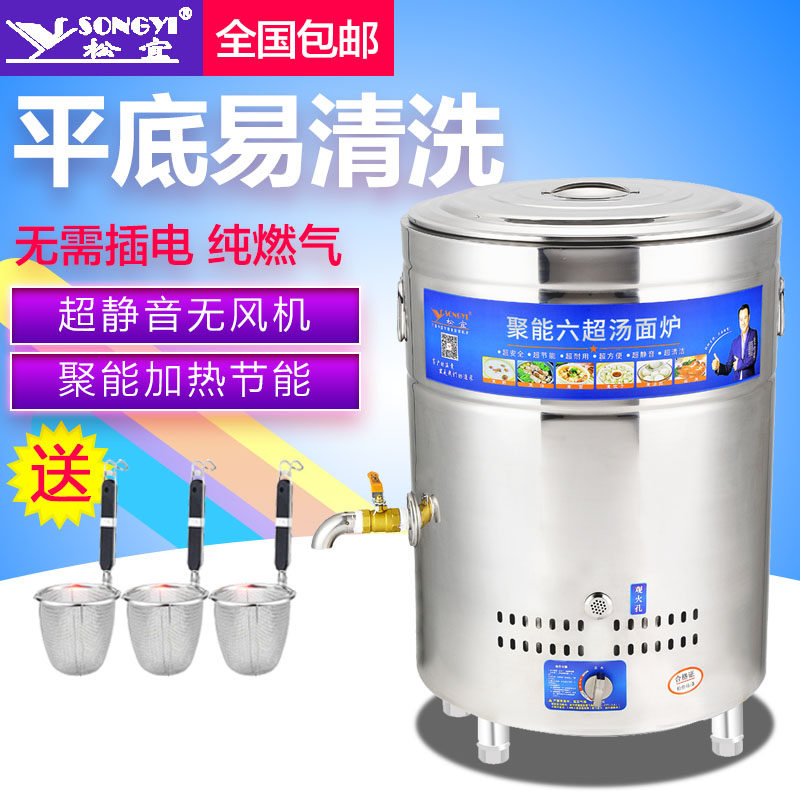 Pine Pleasant Gas Cooking Noodle Barrel Flat-bottomed Gas Soup Noodle Stove Commercial Stainless Steel Energy stock Soup Powder Stove Saucepan spicy and hot