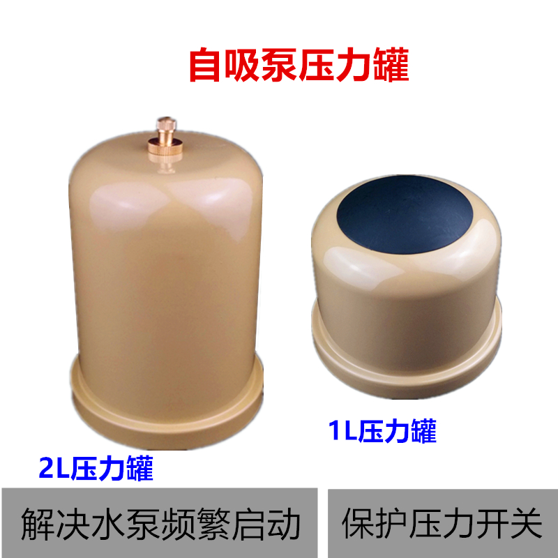 Household automatic booster pump self-priming pump water pump universal accessories 1L 2L pressure tank pressure tank gas storage tank