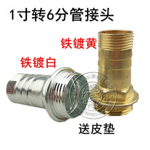 1 inch sewage pump outlet self-priming pump submersible pump outlet fittings thread 32 nozzle 25 Iron joint fittings