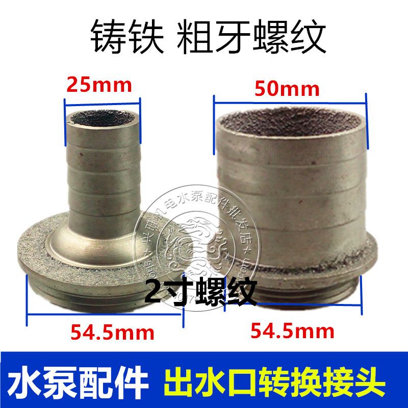 2-inch 1 1 1 2 1 5 Submersible Sewage Pumps Water Outlet Accessories Metal Hose Tubing Big Smaller Conversion Joints