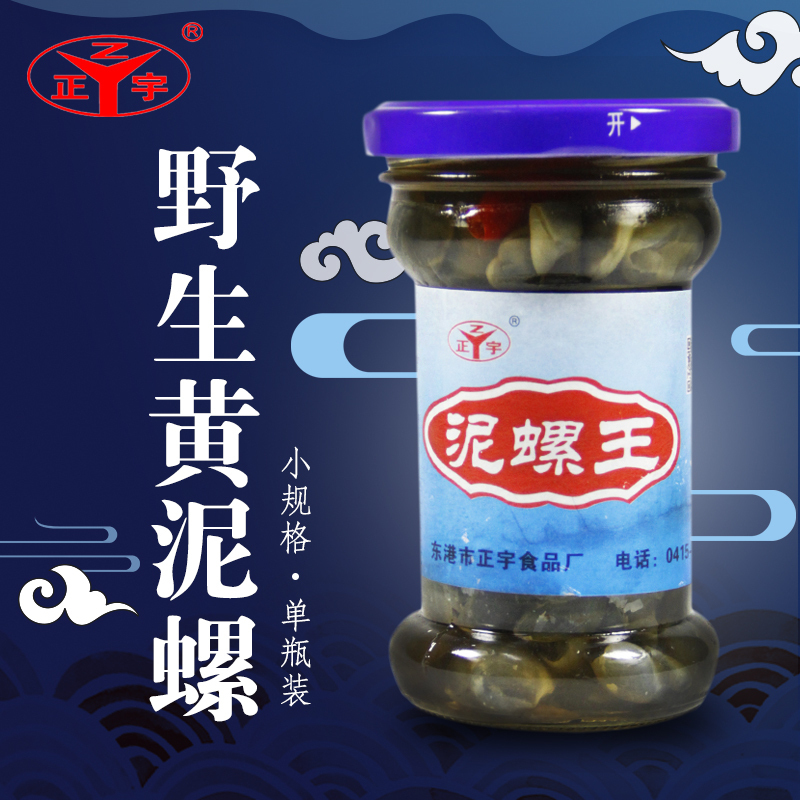 Authentic yellow mud snail Zhengyu clay snail Wang Shan single bottled without sand curing wild large clay snail Dandong seafood special-production