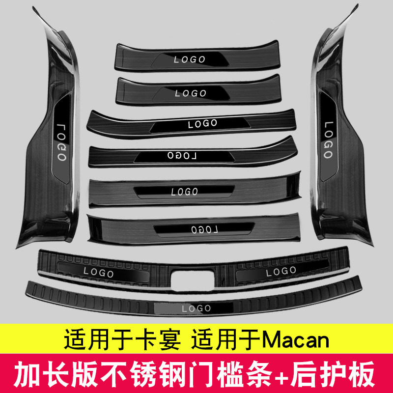 Suitable for Porsche Cayenne remodeled decorative macan sill bar welcome pedal interior accessories door side guard strip