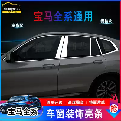 Suitable for new BMWX1X2X3 modified decoration X4X5X6 Window decoration bright strip accessories Special appearance for car supplies