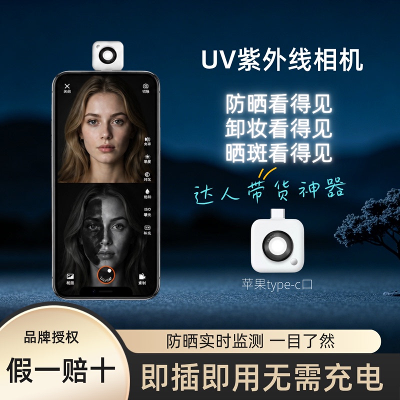 Uvlook Uv Camera Sun Protection Detection Sun Spots Skin Care Reminder In-Stock Sun Protection Tool Apple Version Uvlook Uv Camera Sun Protection Detection Sun Spots Skin Care Reminder In-Stock Sun Protection Tool Apple Version