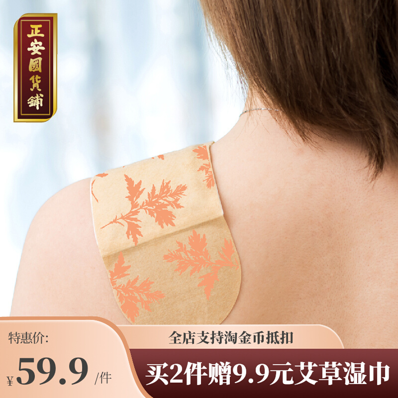 Zheng'an National Goods Shop Zheng'an Traditional Chinese Medicine Wormwood Heat Patch Ai Ye Warm Paste Warm Shoulder Neck Waist Warm Belly Warm Joint
