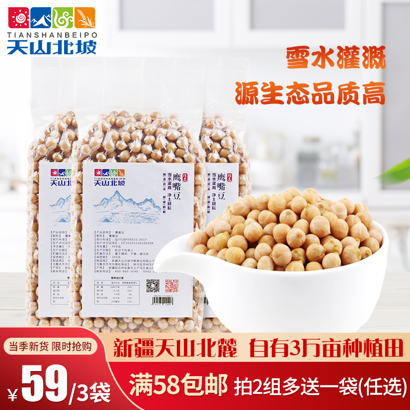 Xinjiang chickpeas raw premium Xinjiang wood base chickpeas new bean farmers original meal replacement beans Ready-to-eat 458gx3 bags
