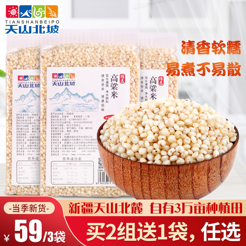 Tianshan Beipo Xinjiang Baigaoliang rice farmhouse peeled and peeled sorghum Five cereals Cereals Rice Porridge Ingredients 458gx3 Bag