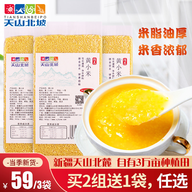 Xinjiang HuangXiaomi for 23 years Xinmi Tianshan Xiaomi 500g * 3 Bag Farmhouse Small Yellow Rice Five Cereals Porridge Rice Oil Thick-Taobao