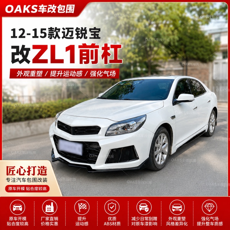 2012-2015 Chevrolet Malibu Modified Body Kit Zl1 Front Bumper Side Skirts with Lights Rear Lip Appearance Upgrade Kit