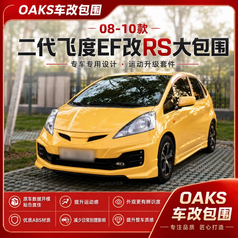 2008-2010 Second-Generation Fit Modified Rs Body Kit, Unlimited Edition Front Bumper, Rear Bumper, Side Skirts, Upgrade Old-To-New Kit